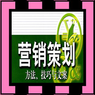 策劃的藝術(shù) 融合營(yíng)銷(xiāo)、廣告與婚慶的創(chuàng)意藍(lán)圖